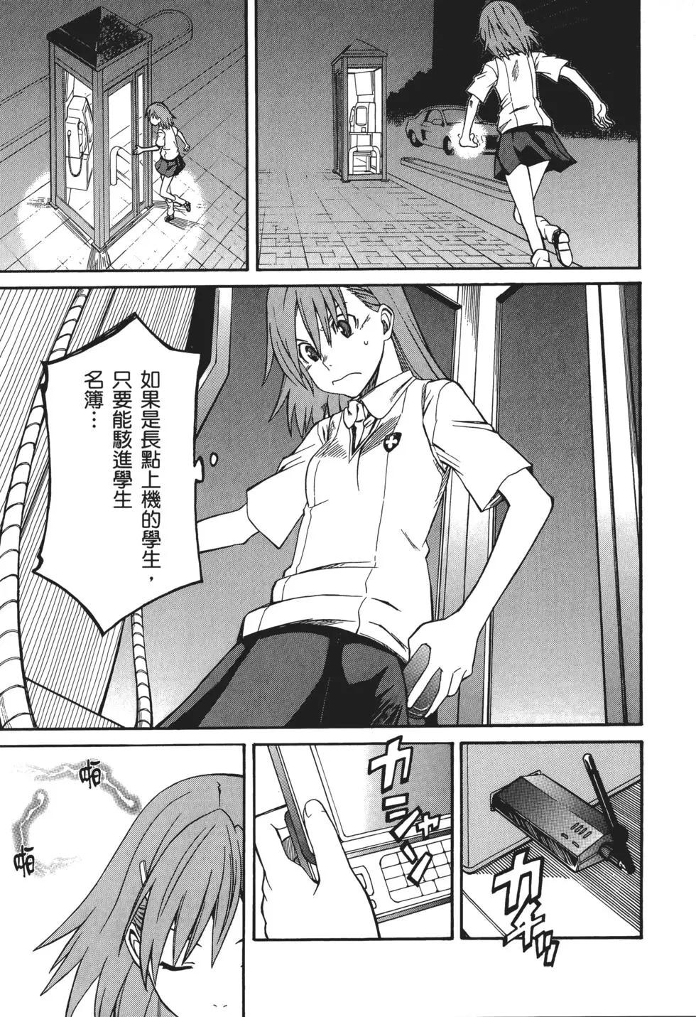 《科学超电磁炮》第04卷 第48页