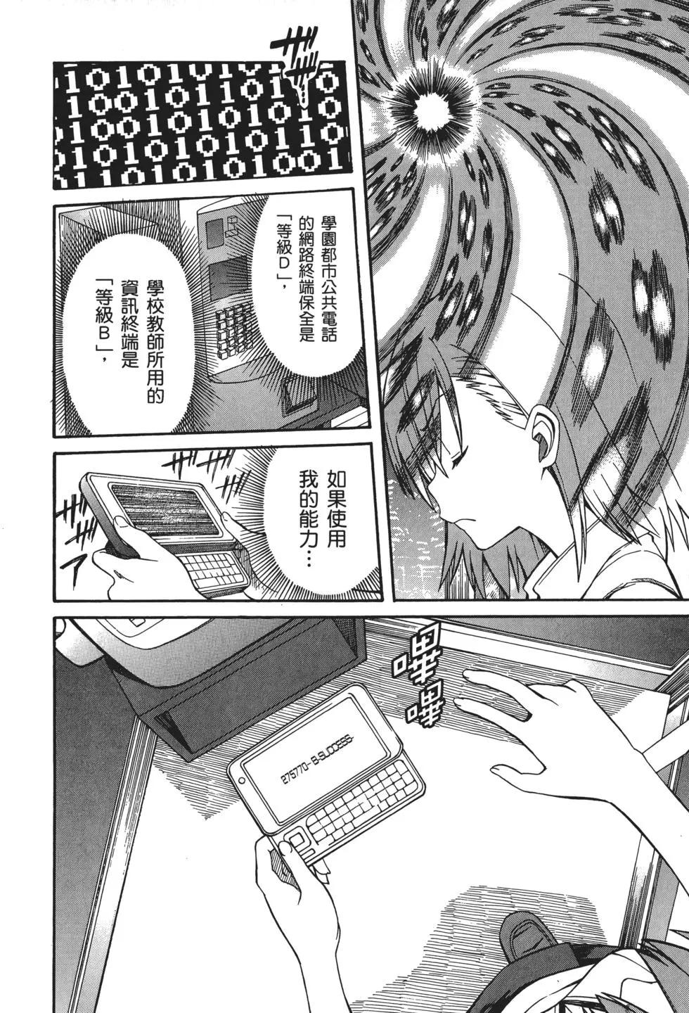 《科学超电磁炮》第04卷 第49页