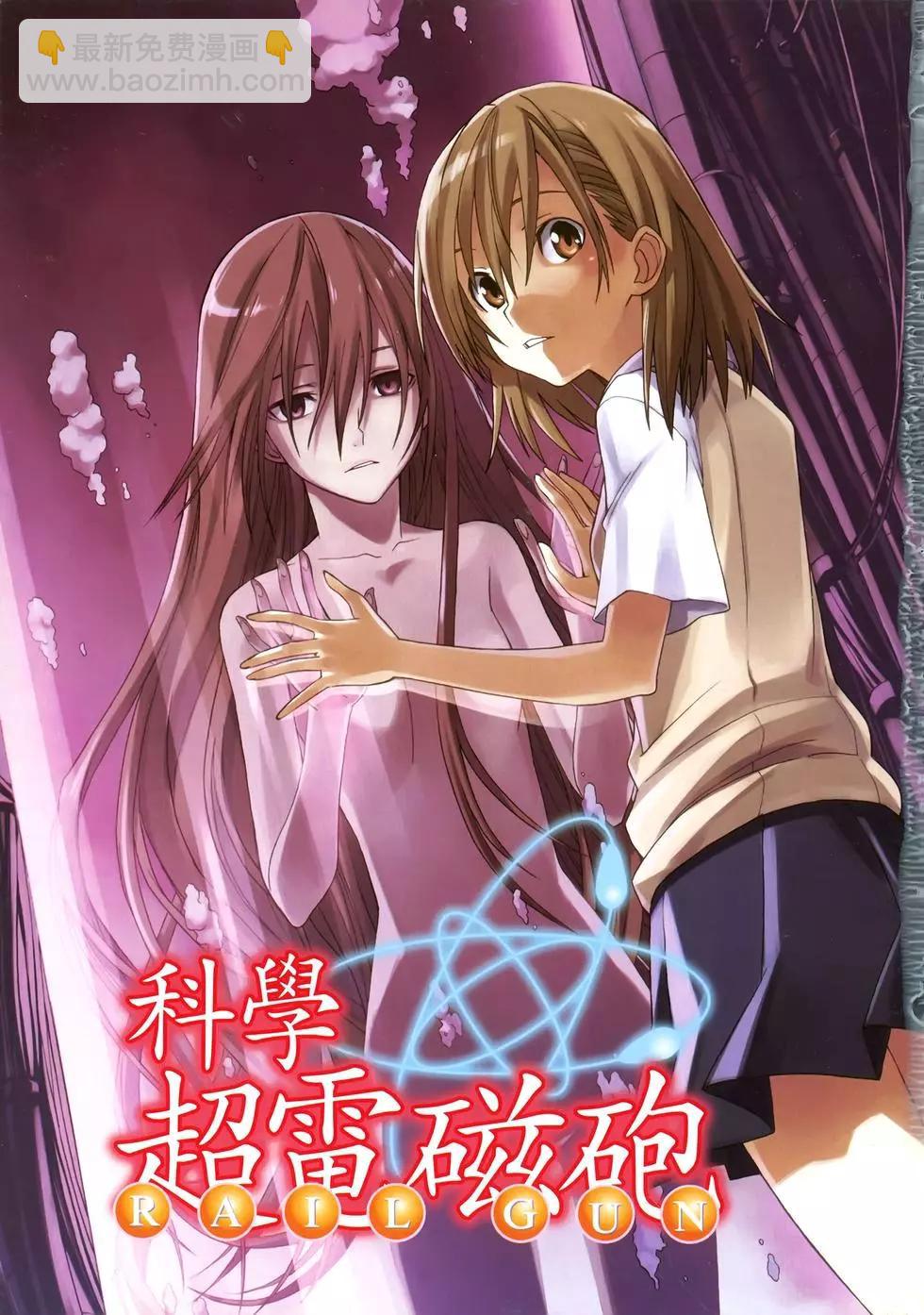 《科学超电磁炮》第04卷 第4页