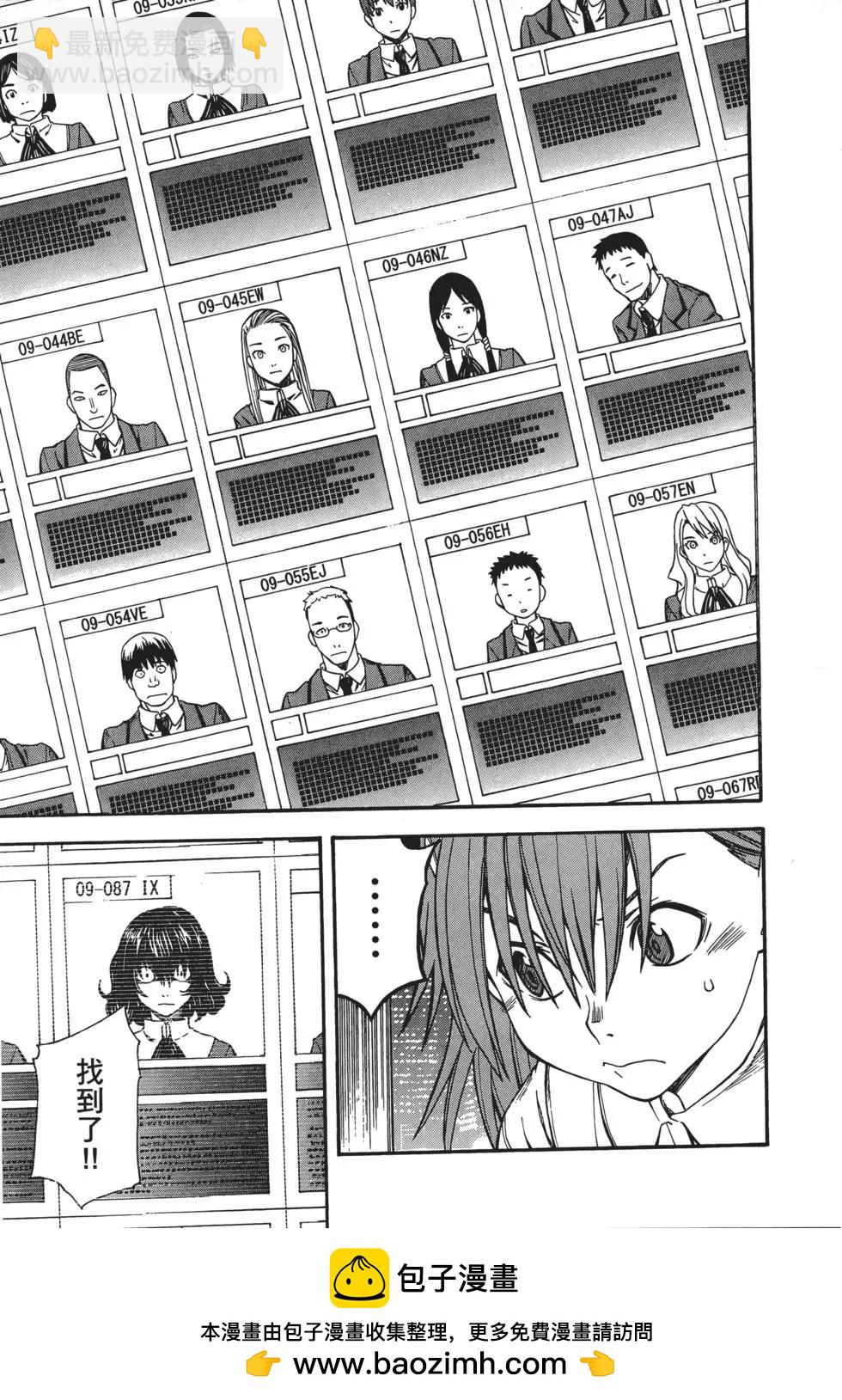 《科学超电磁炮》第04卷 第50页