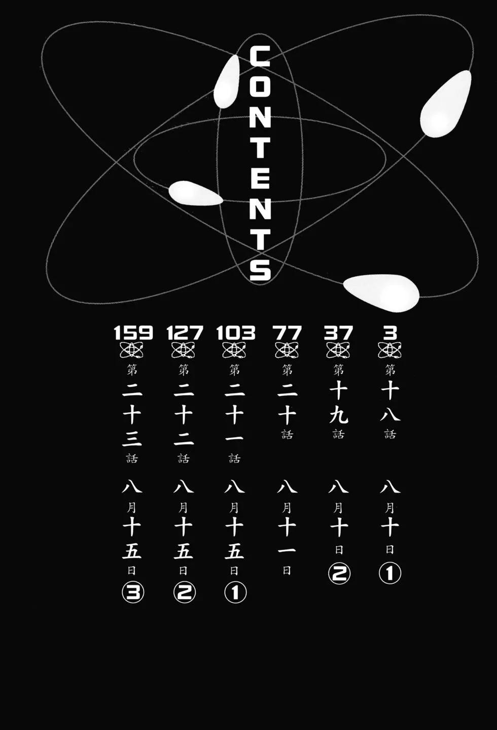 《科学超电磁炮》第04卷 第5页