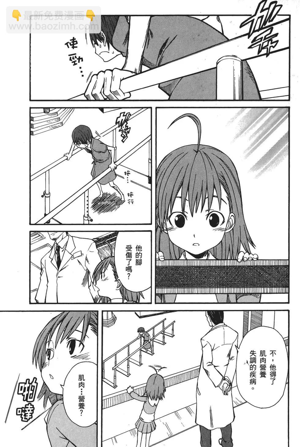 《科学超电磁炮》第04卷 第6页