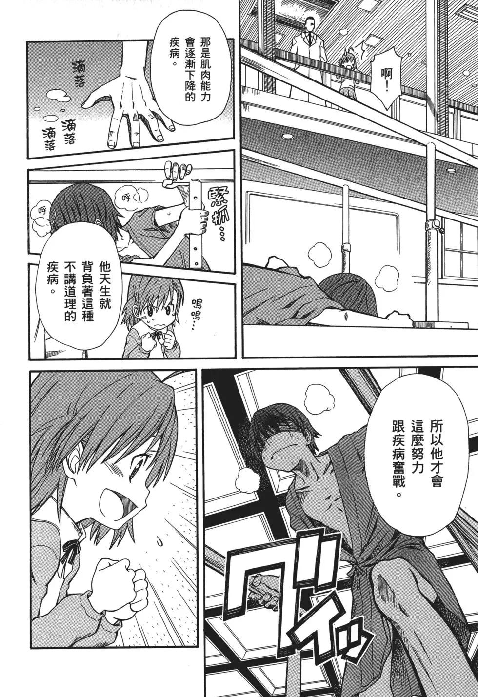 《科学超电磁炮》第04卷 第7页