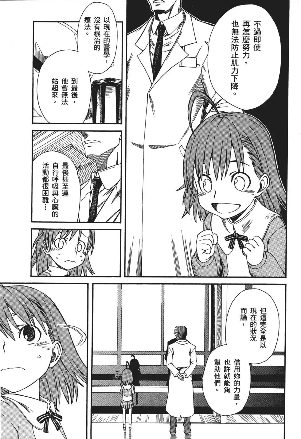 《科学超电磁炮》第04卷 第8页
