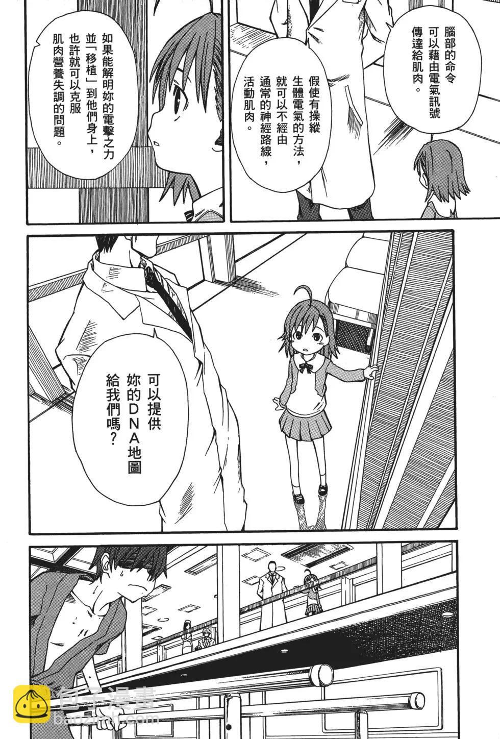 《科学超电磁炮》第04卷 第9页
