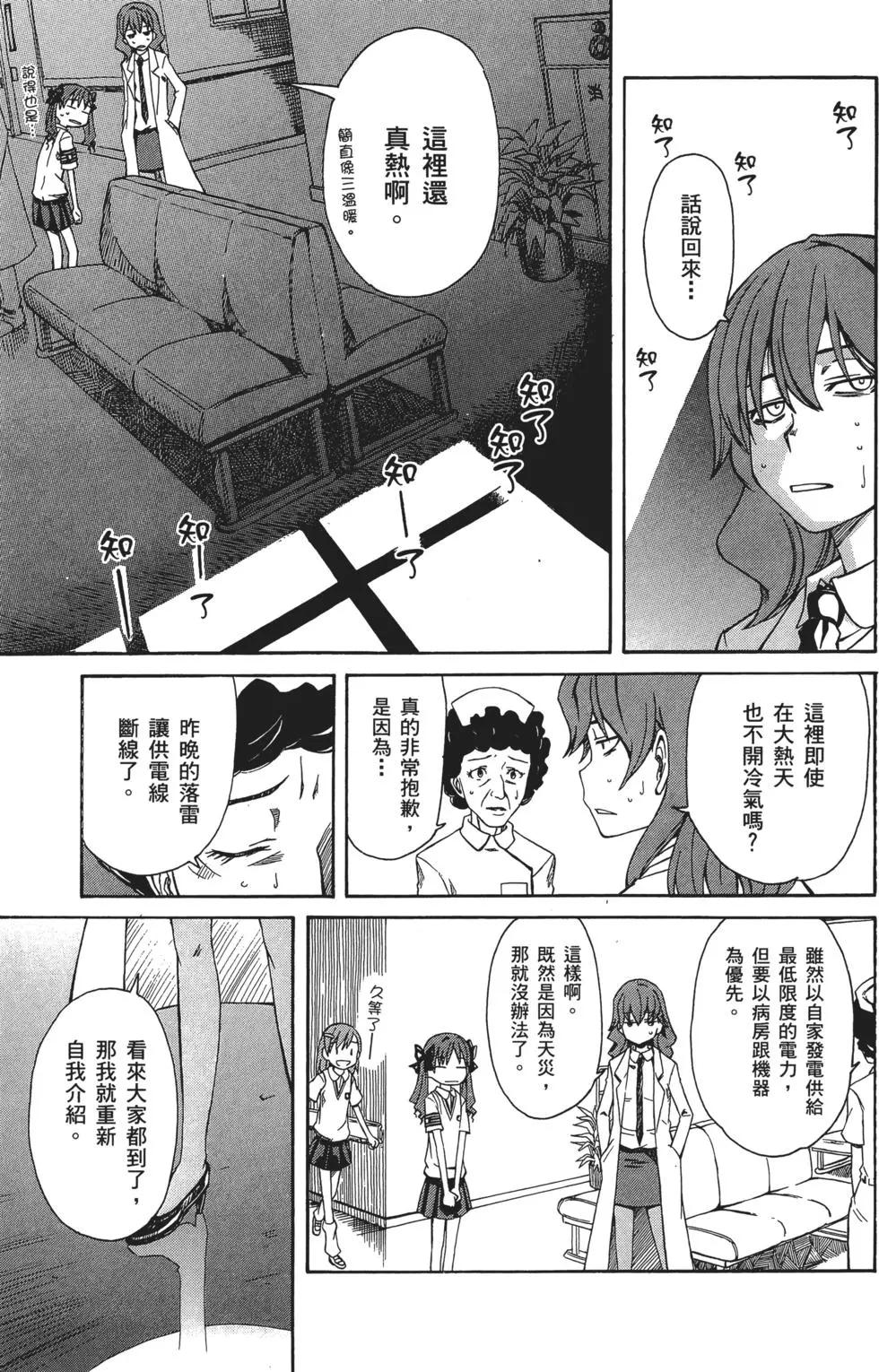 《科学超电磁炮》第02卷 第10页