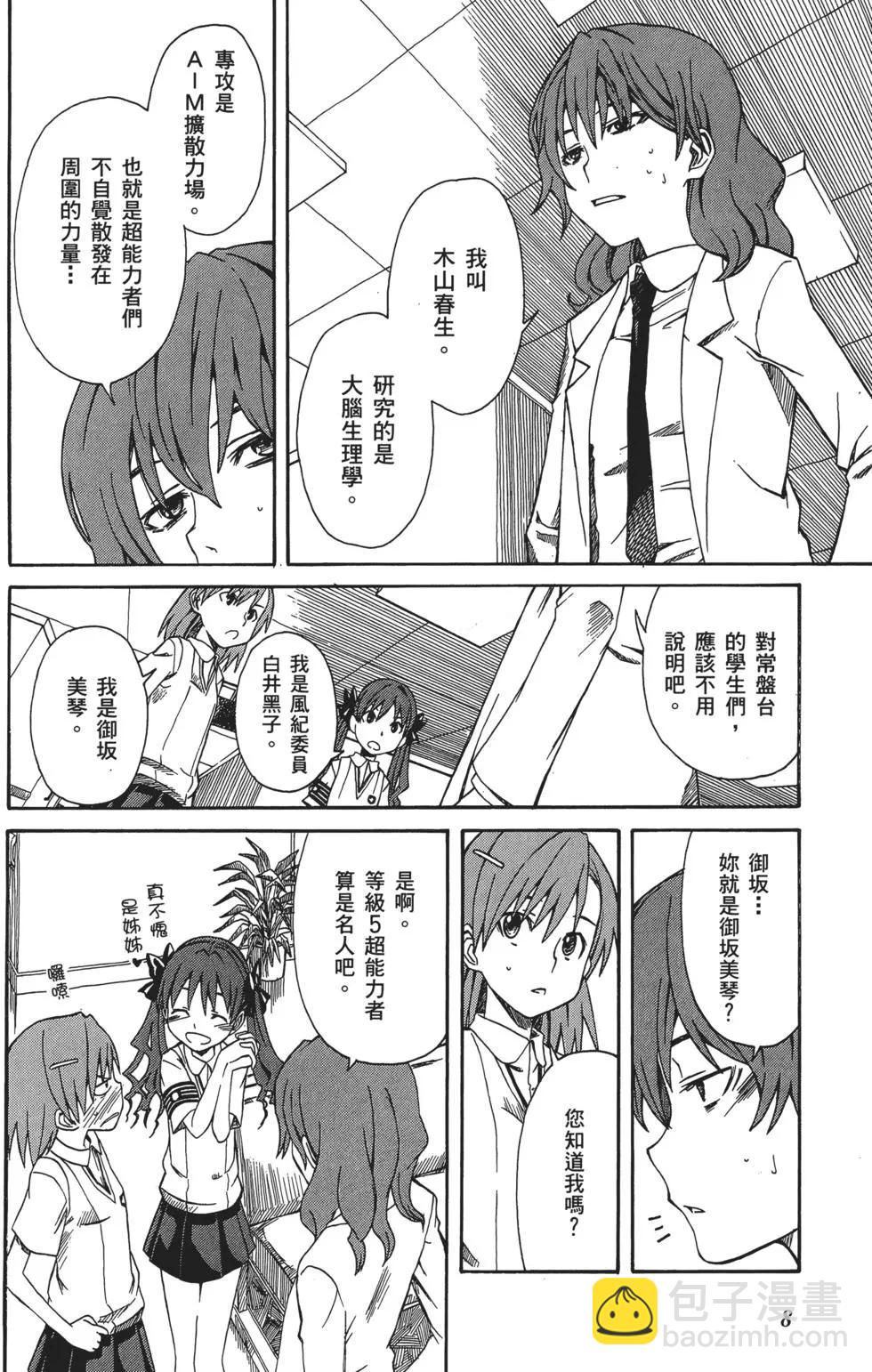 《科学超电磁炮》第02卷 第11页
