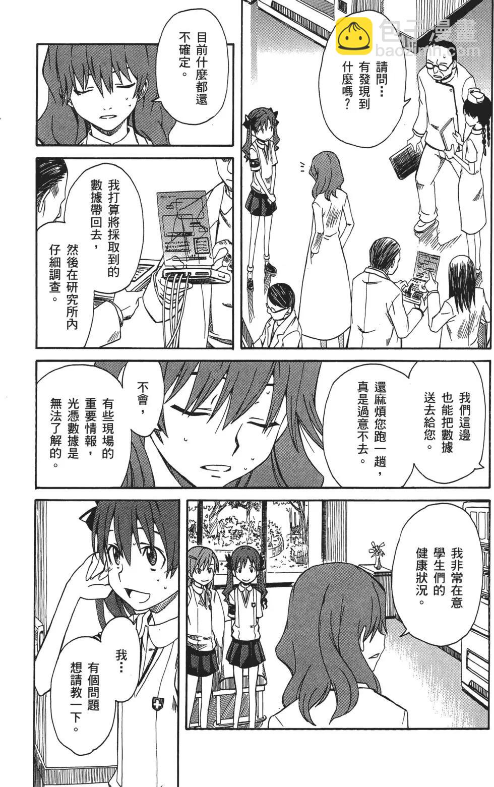 《科学超电磁炮》第02卷 第12页