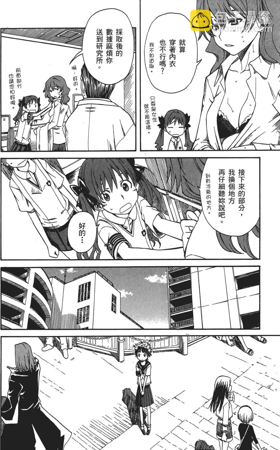 《科学超电磁炮》第02卷 第15页