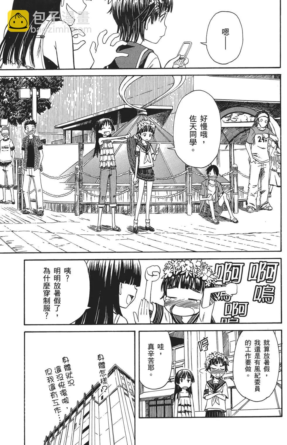 《科学超电磁炮》第02卷 第16页