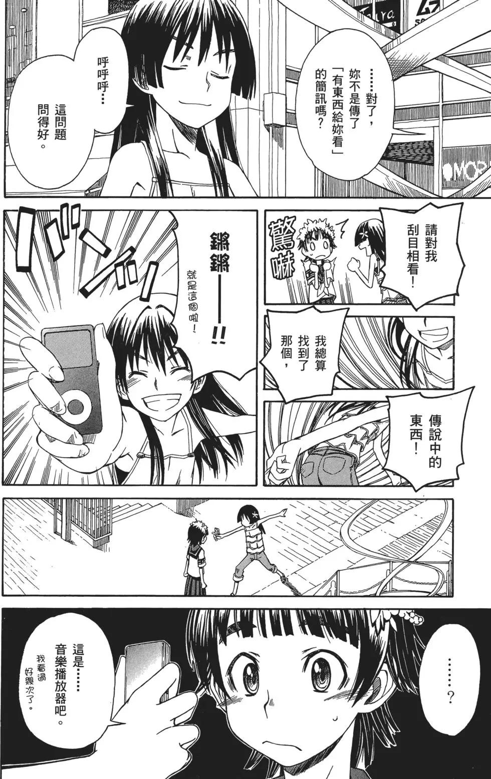 《科学超电磁炮》第02卷 第17页