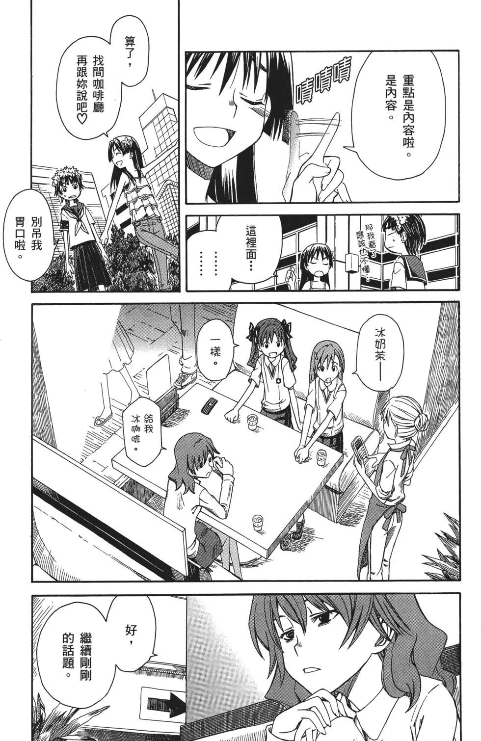 《科学超电磁炮》第02卷 第18页