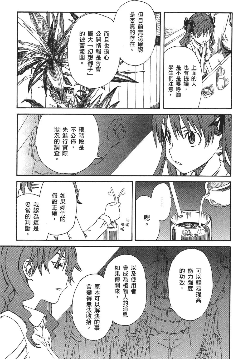 《科学超电磁炮》第02卷 第20页