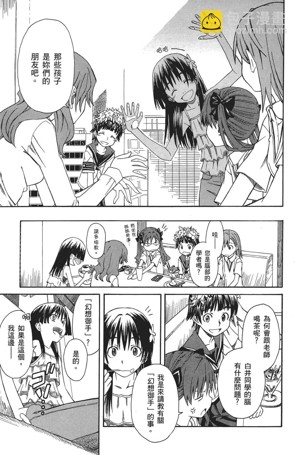 《科学超电磁炮》第02卷 第22页