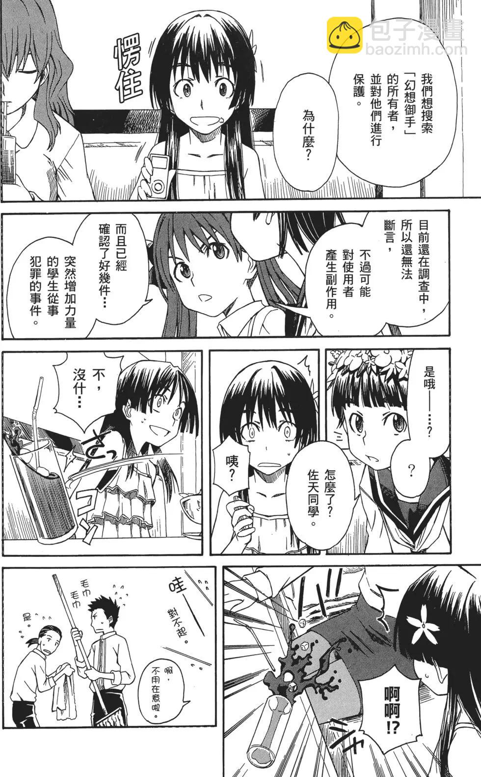《科学超电磁炮》第02卷 第23页