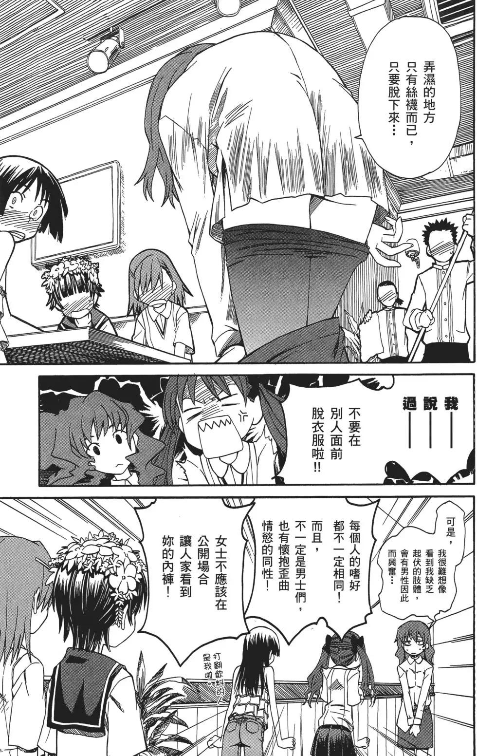《科学超电磁炮》第02卷 第24页