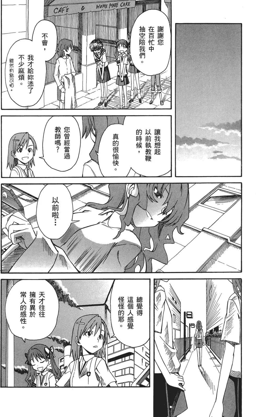 《科学超电磁炮》第02卷 第25页