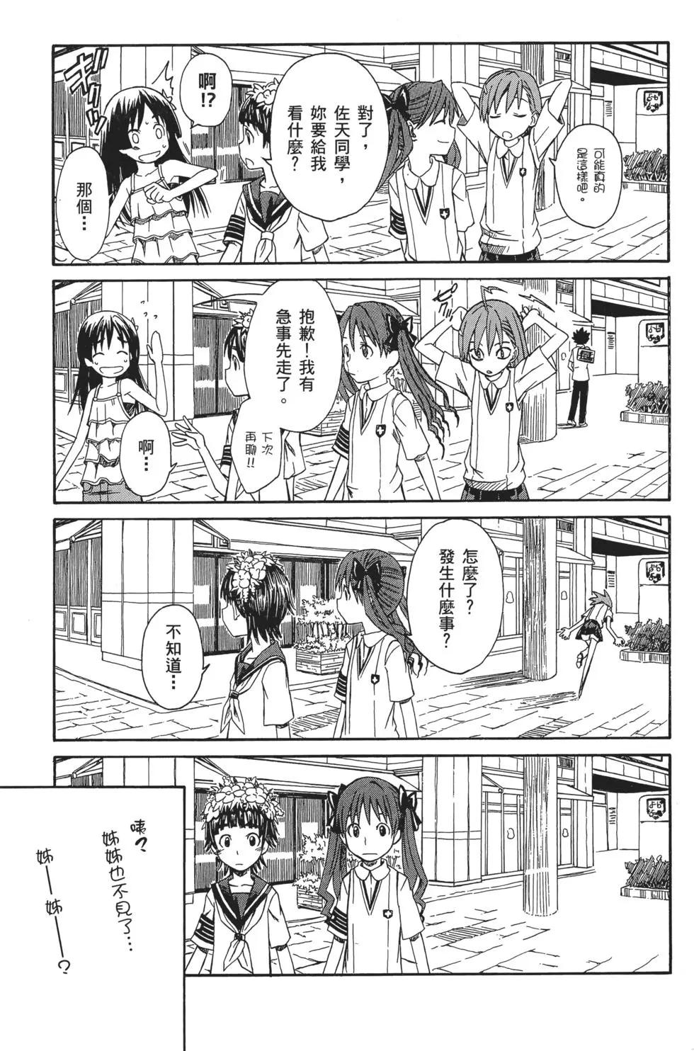 《科学超电磁炮》第02卷 第26页