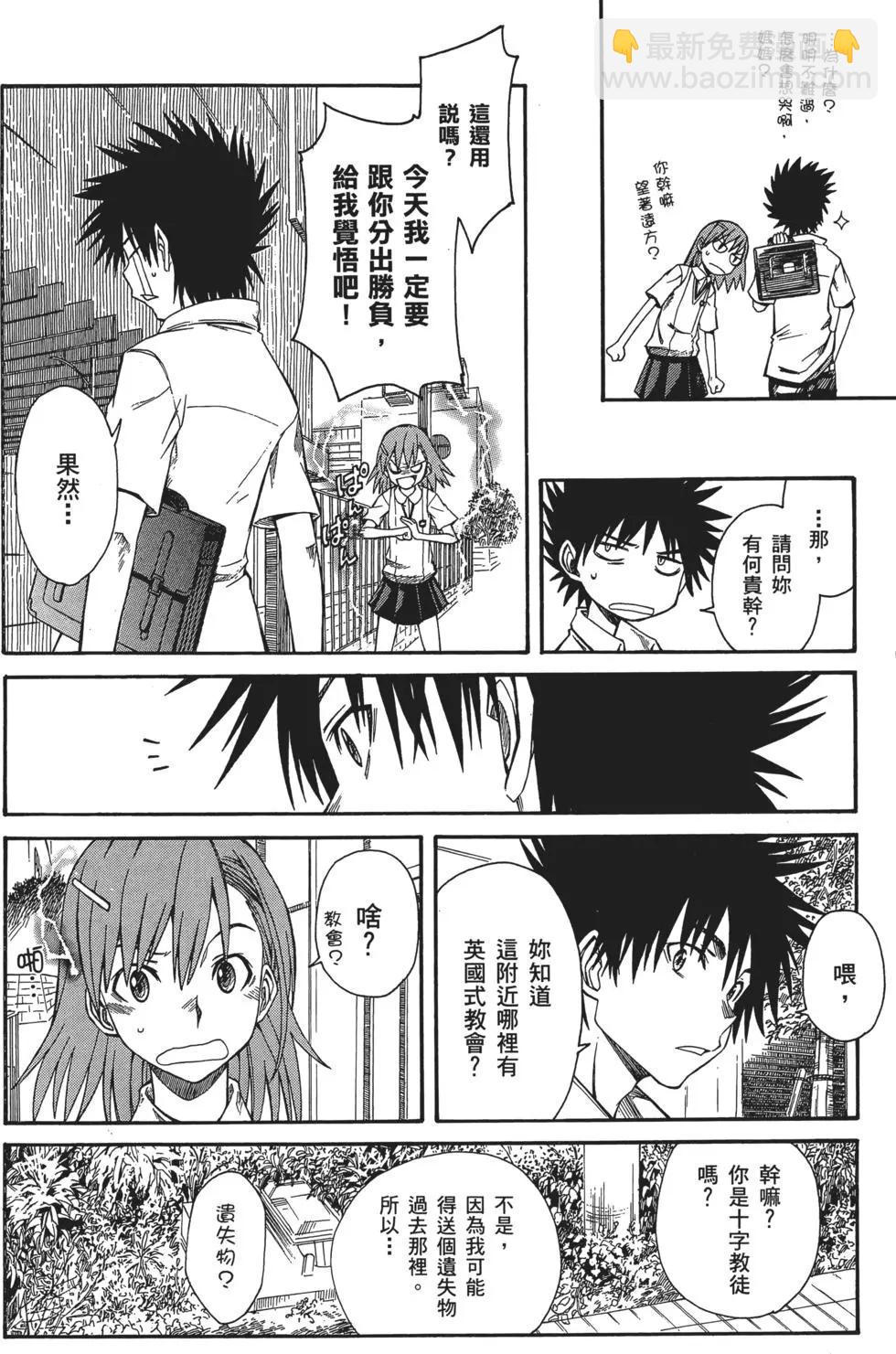 《科学超电磁炮》第02卷 第29页