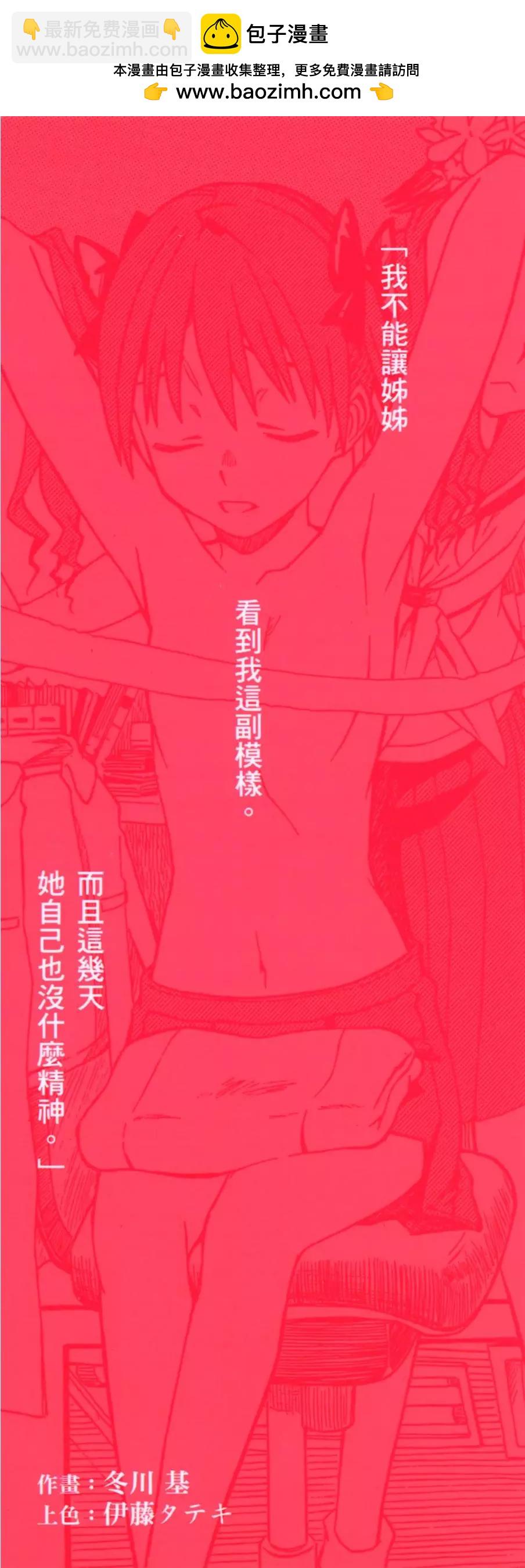 《科学超电磁炮》第02卷 第2页