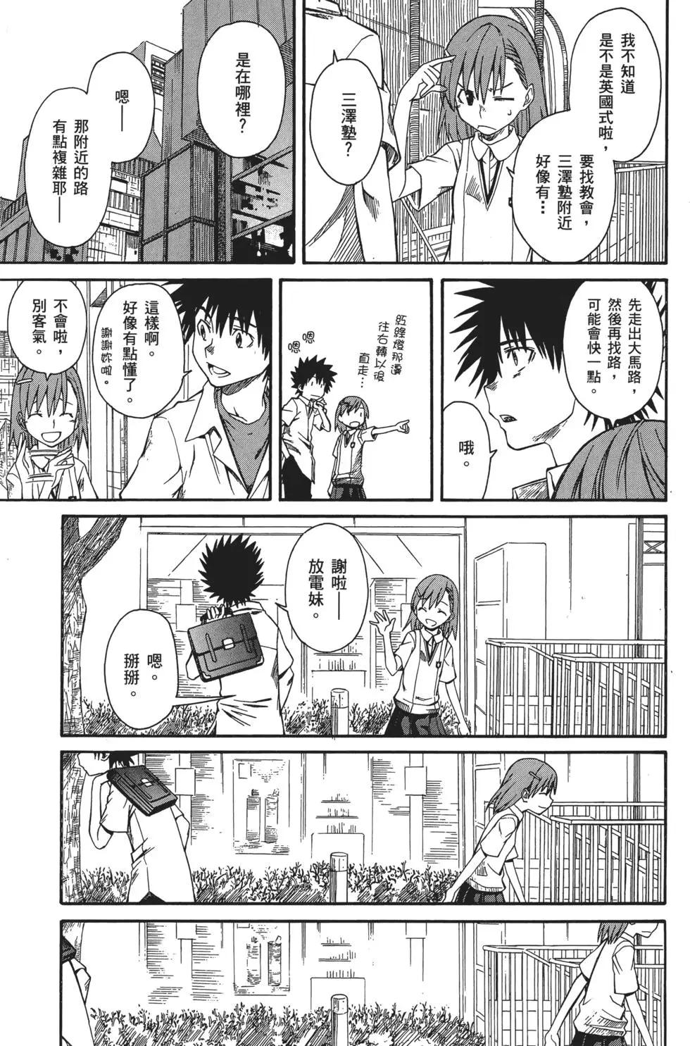 《科学超电磁炮》第02卷 第30页