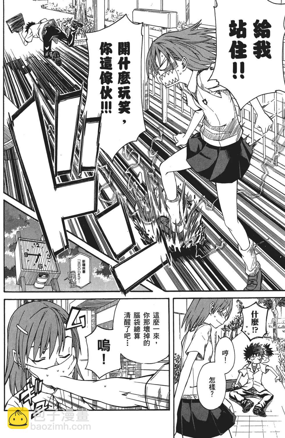 《科学超电磁炮》第02卷 第31页