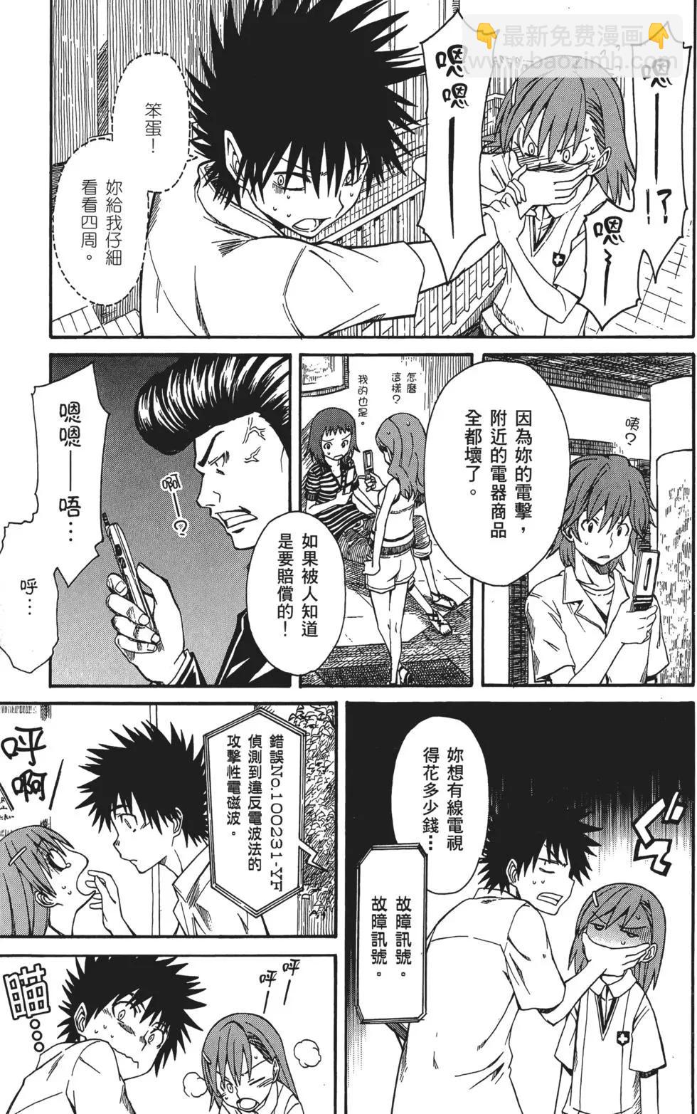 《科学超电磁炮》第02卷 第32页