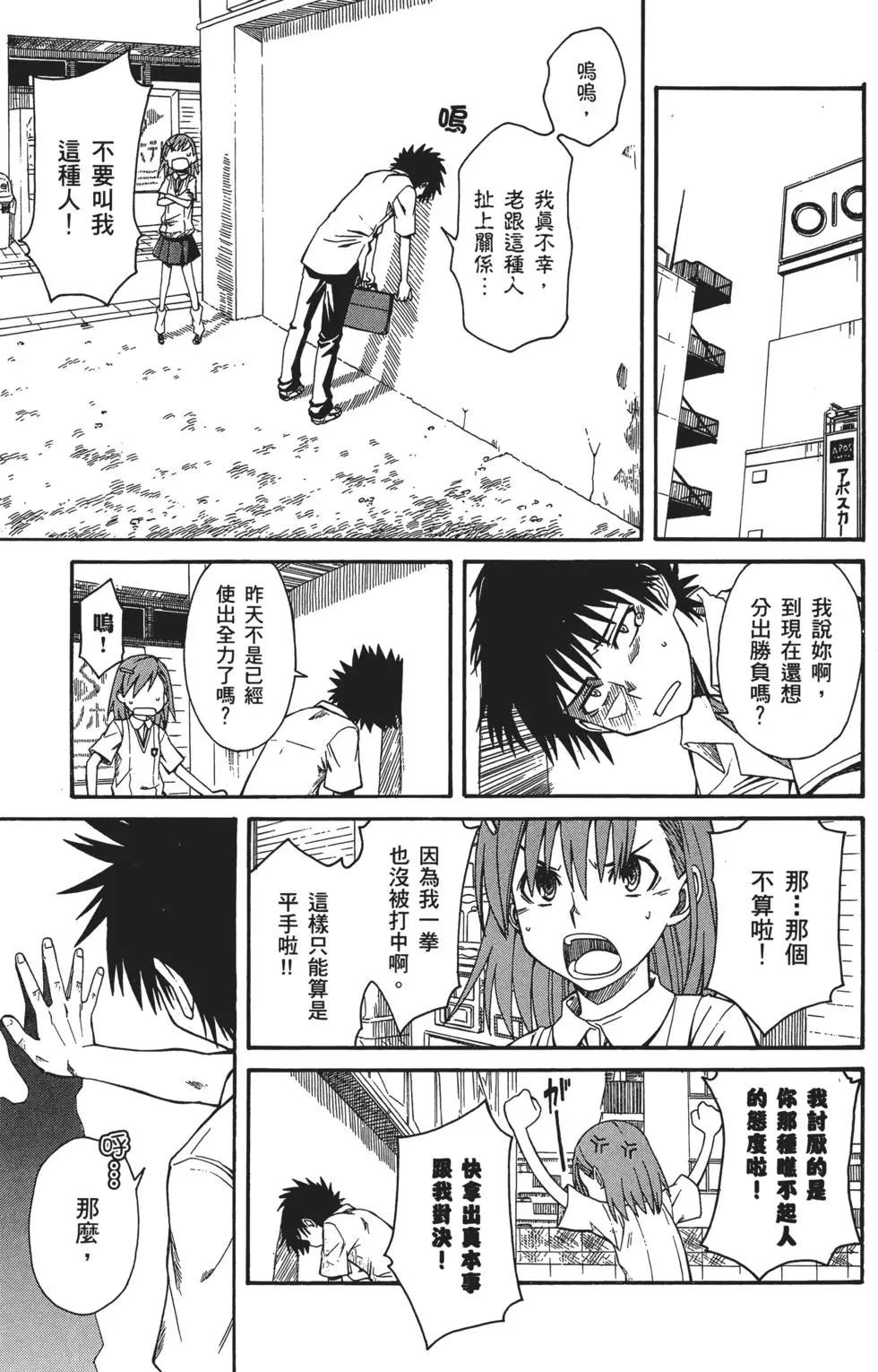 《科学超电磁炮》第02卷 第34页