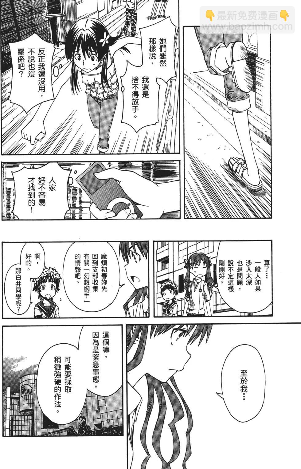 《科学超电磁炮》第02卷 第39页
