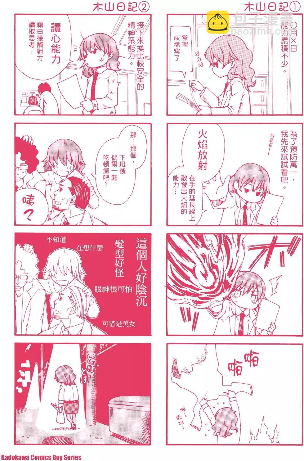 《科学超电磁炮》第02卷 第3页