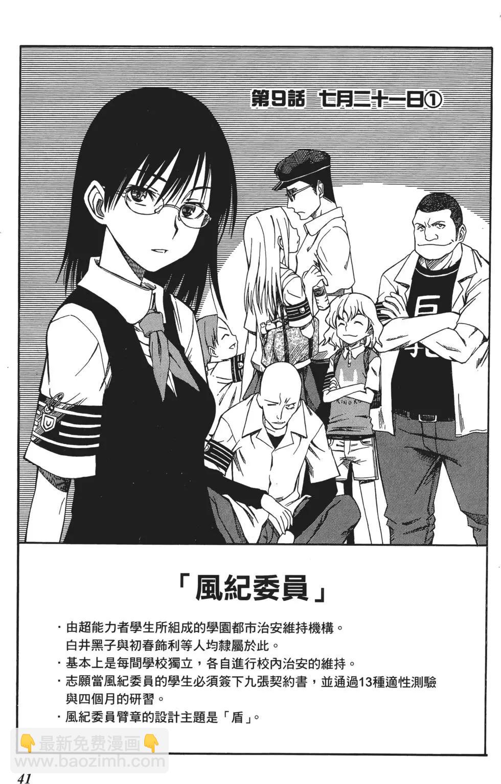 《科学超电磁炮》第02卷 第44页