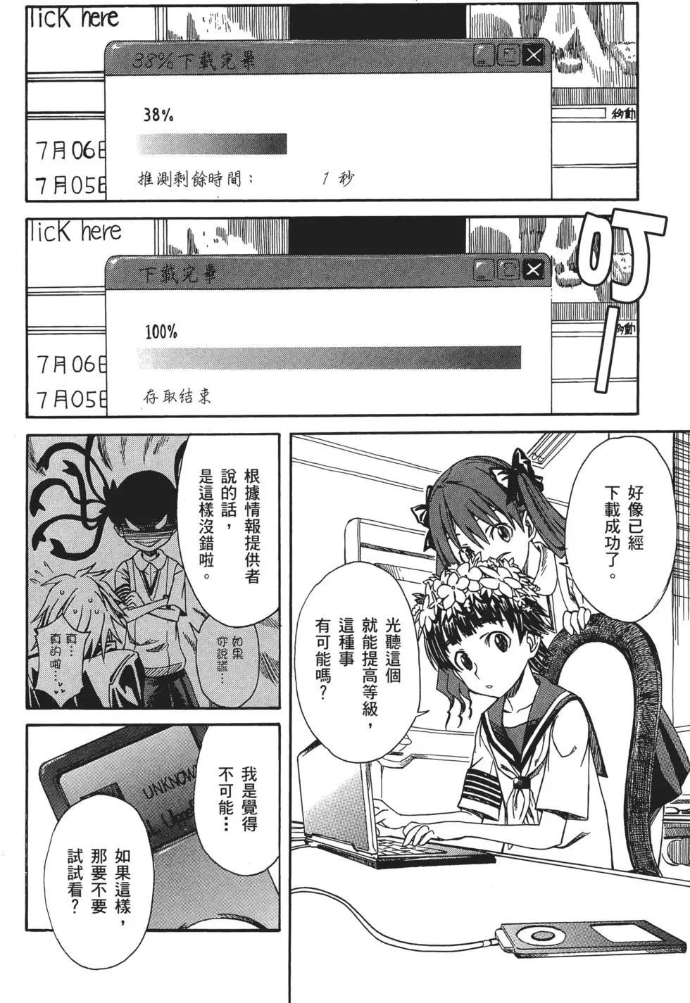 《科学超电磁炮》第02卷 第45页