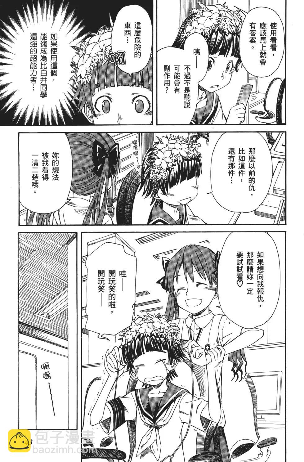 《科学超电磁炮》第02卷 第46页