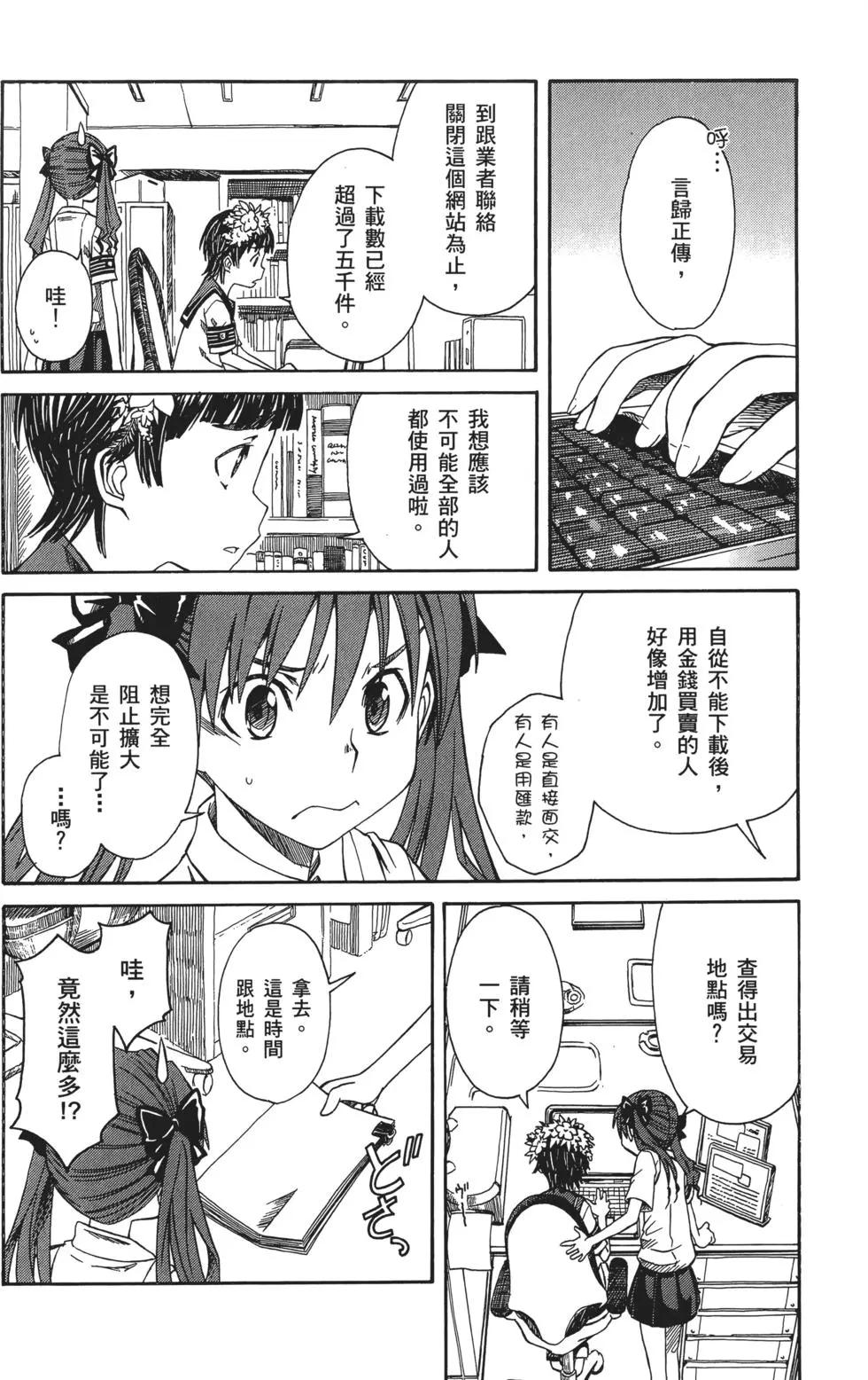 《科学超电磁炮》第02卷 第47页