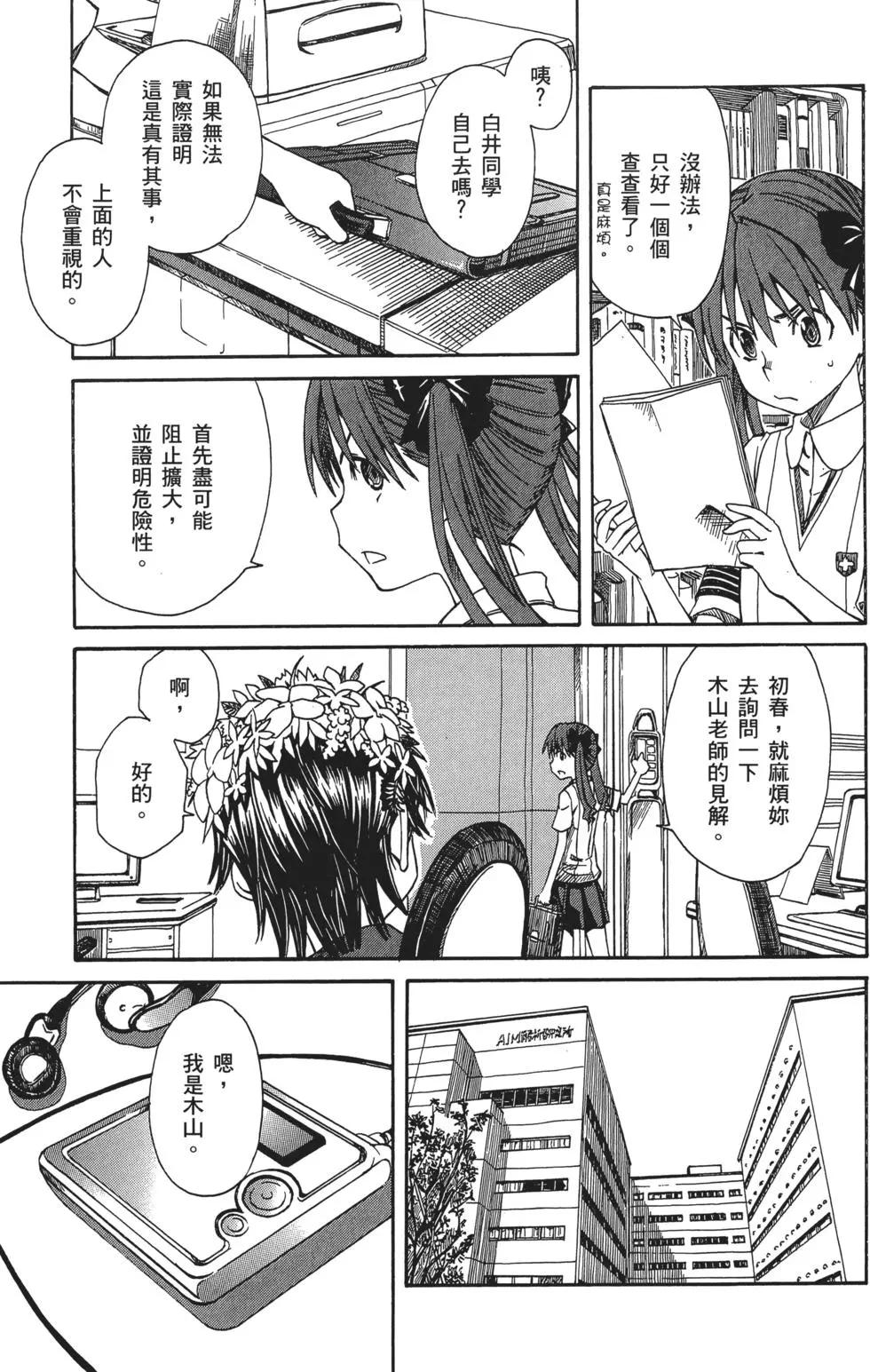 《科学超电磁炮》第02卷 第48页