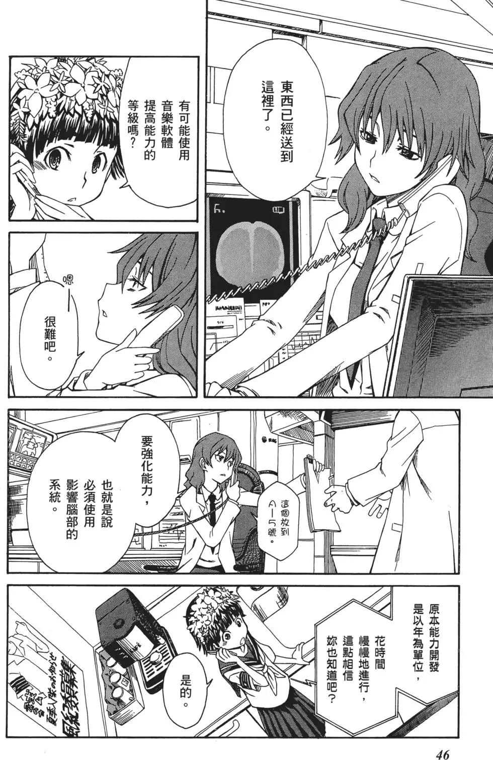 《科学超电磁炮》第02卷 第49页