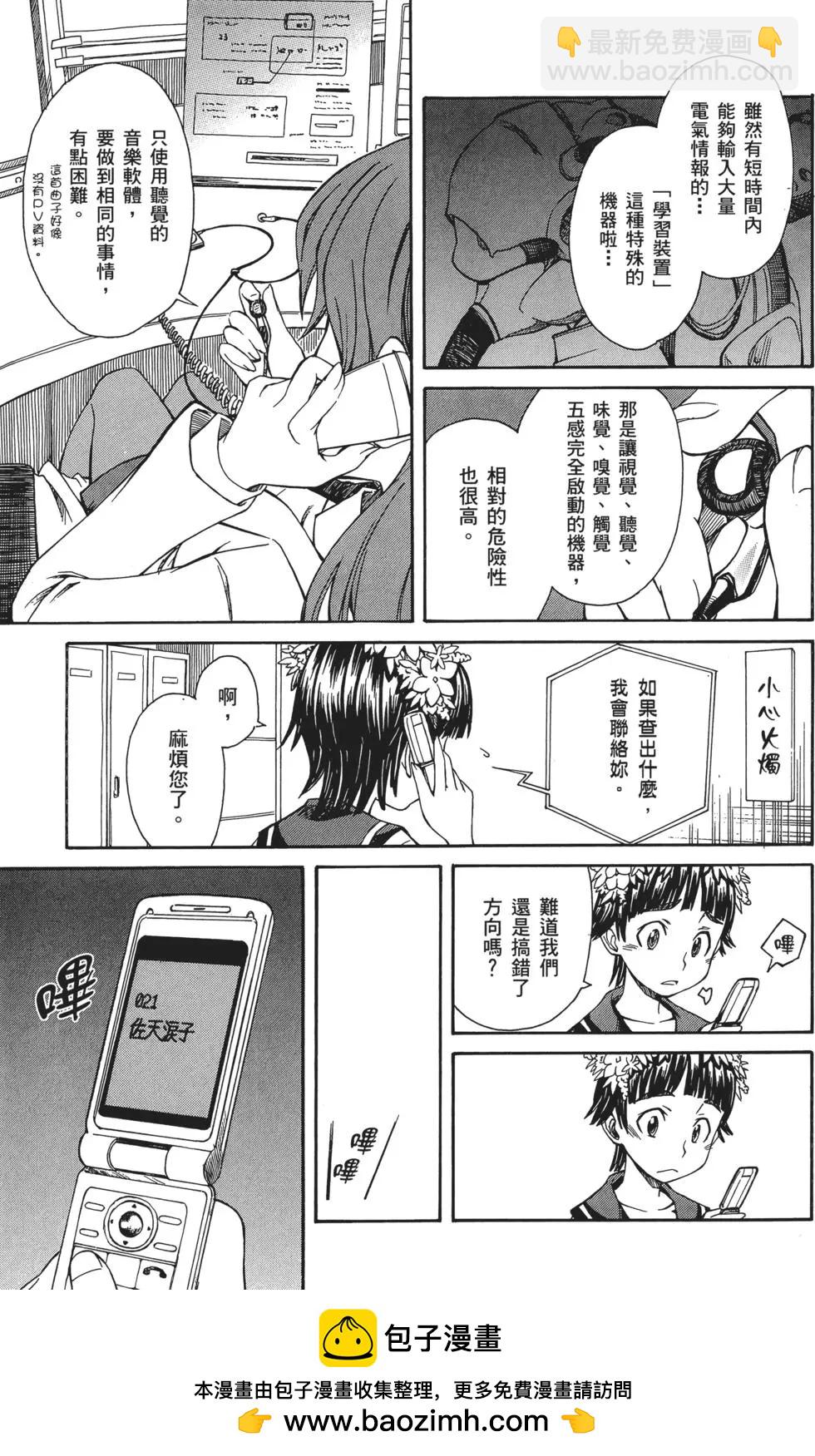 《科学超电磁炮》第02卷 第50页