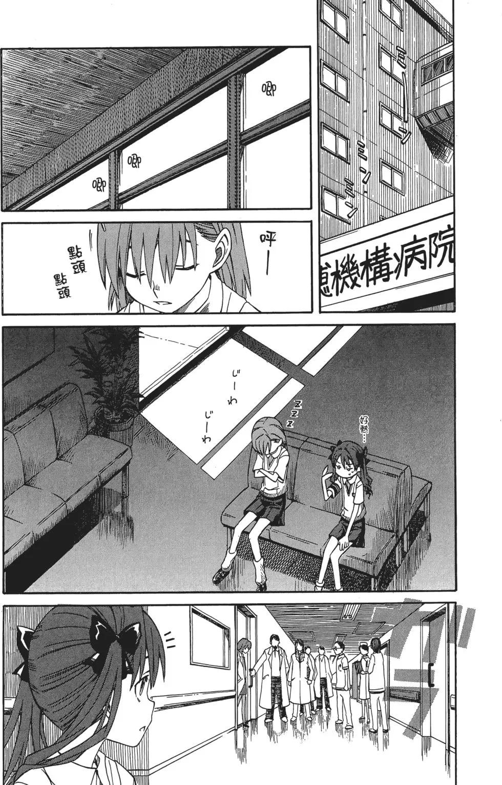 《科学超电磁炮》第02卷 第7页