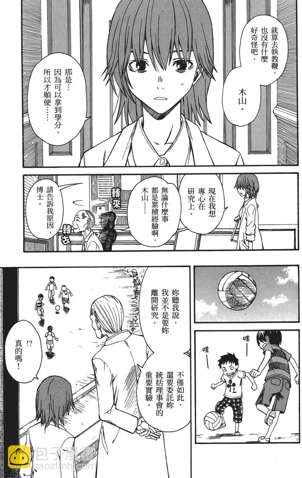 《科学超电磁炮》第03卷 第14页
