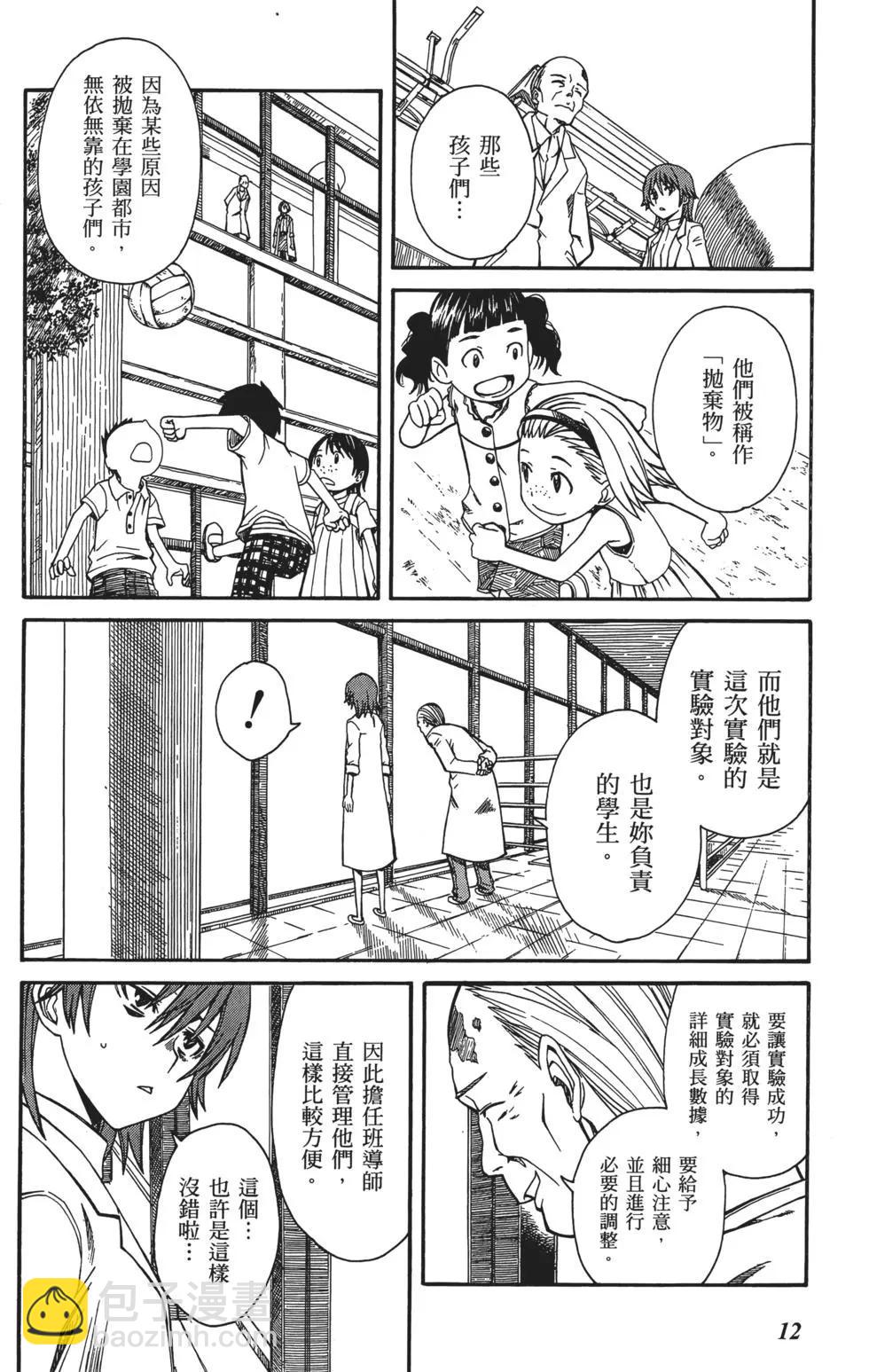 《科学超电磁炮》第03卷 第15页