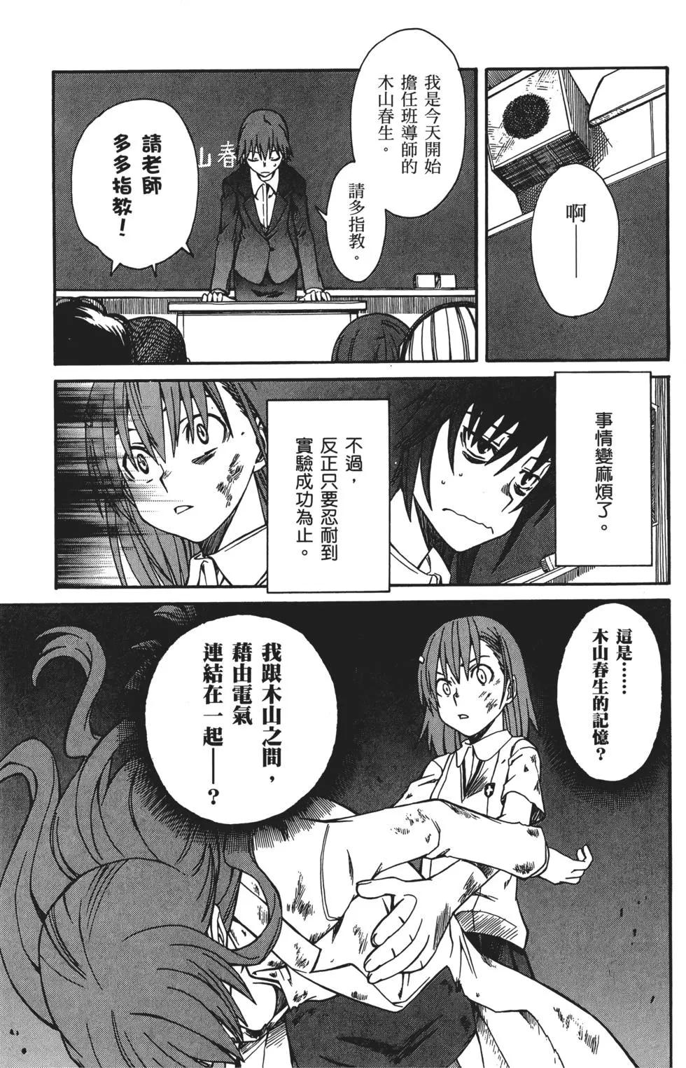 《科学超电磁炮》第03卷 第16页