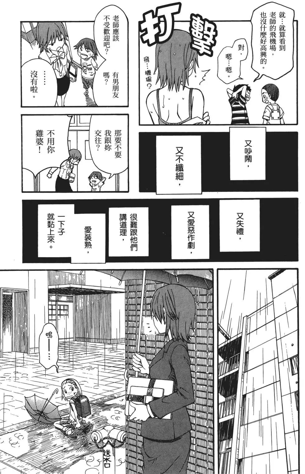 《科学超电磁炮》第03卷 第18页