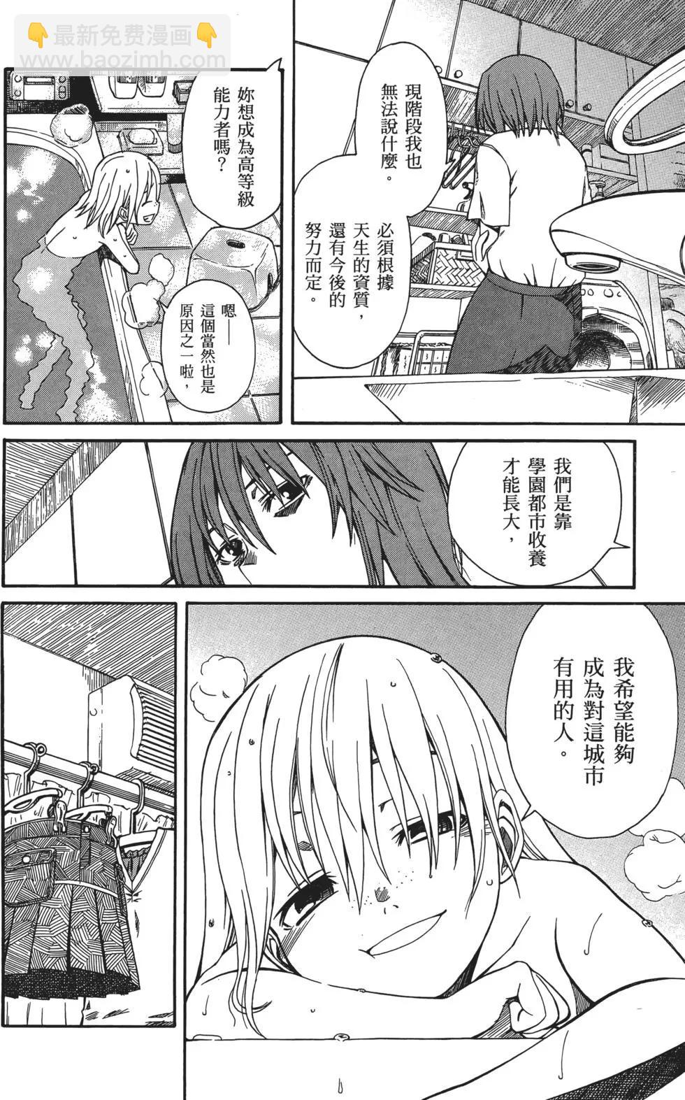 《科学超电磁炮》第03卷 第21页
