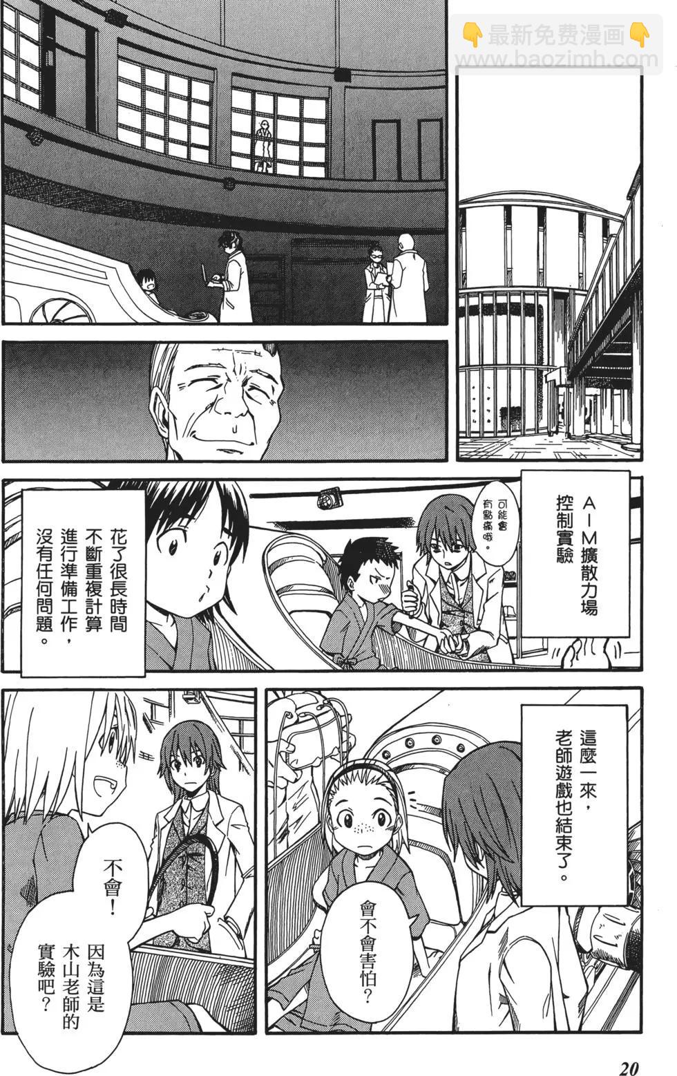 《科学超电磁炮》第03卷 第23页