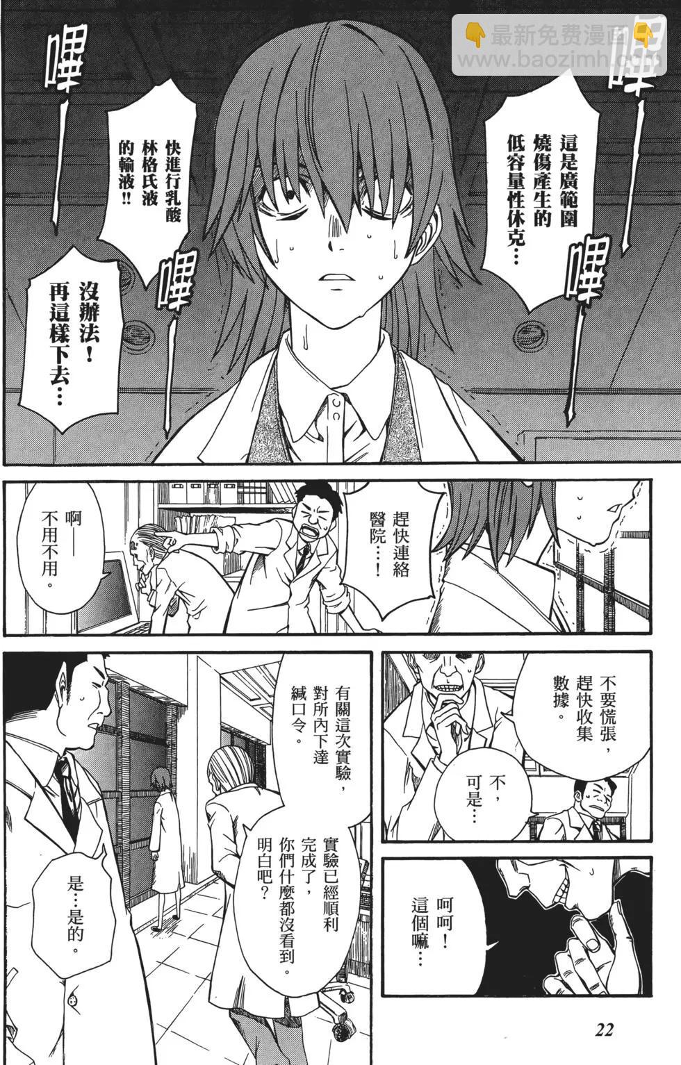 《科学超电磁炮》第03卷 第25页