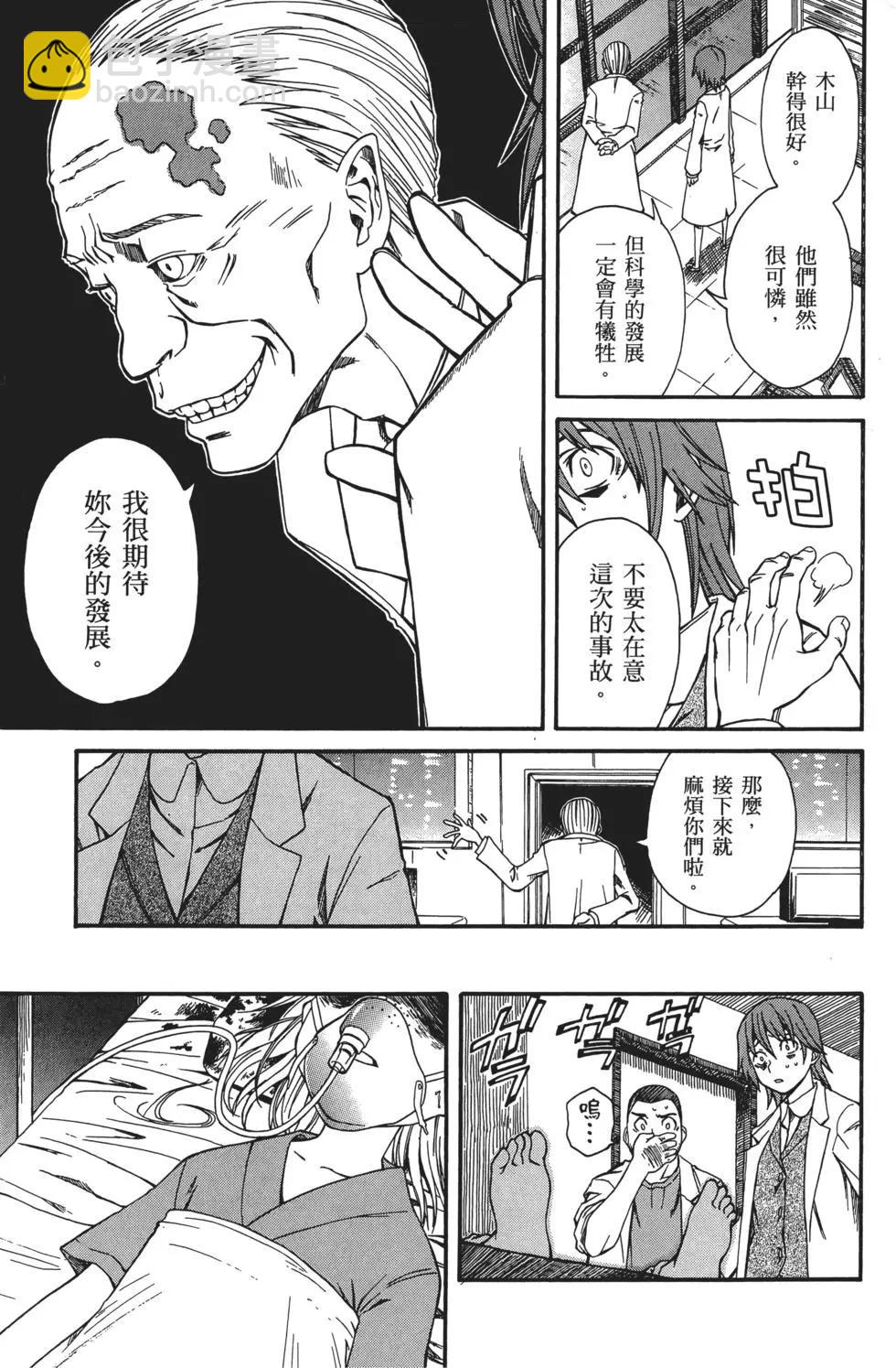 《科学超电磁炮》第03卷 第26页