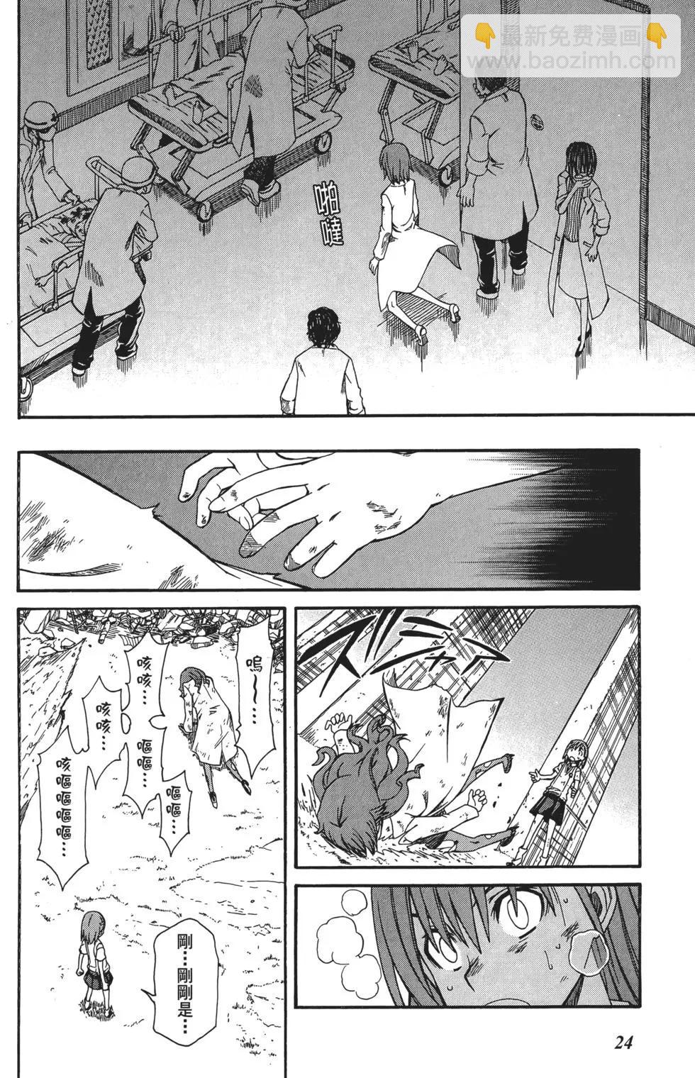 《科学超电磁炮》第03卷 第27页
