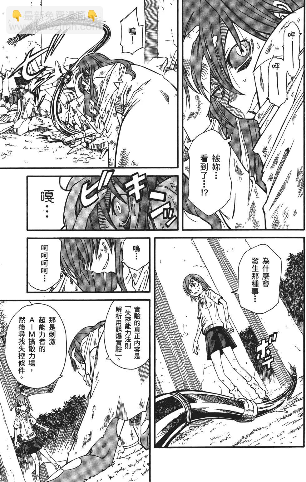 《科学超电磁炮》第03卷 第28页