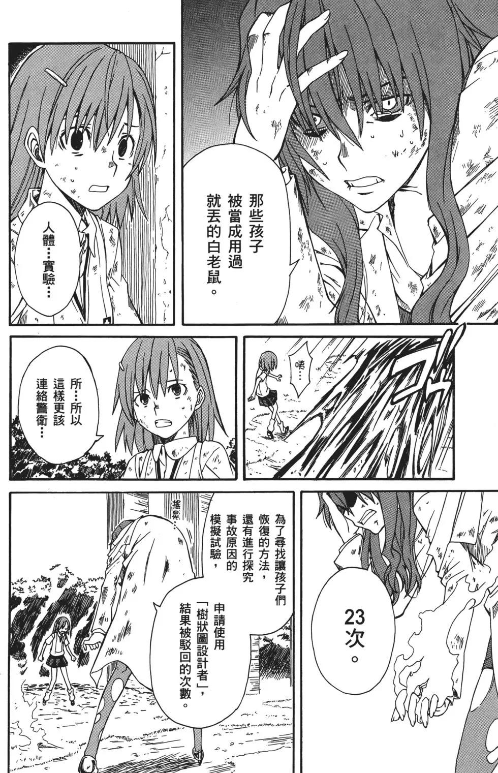 《科学超电磁炮》第03卷 第29页