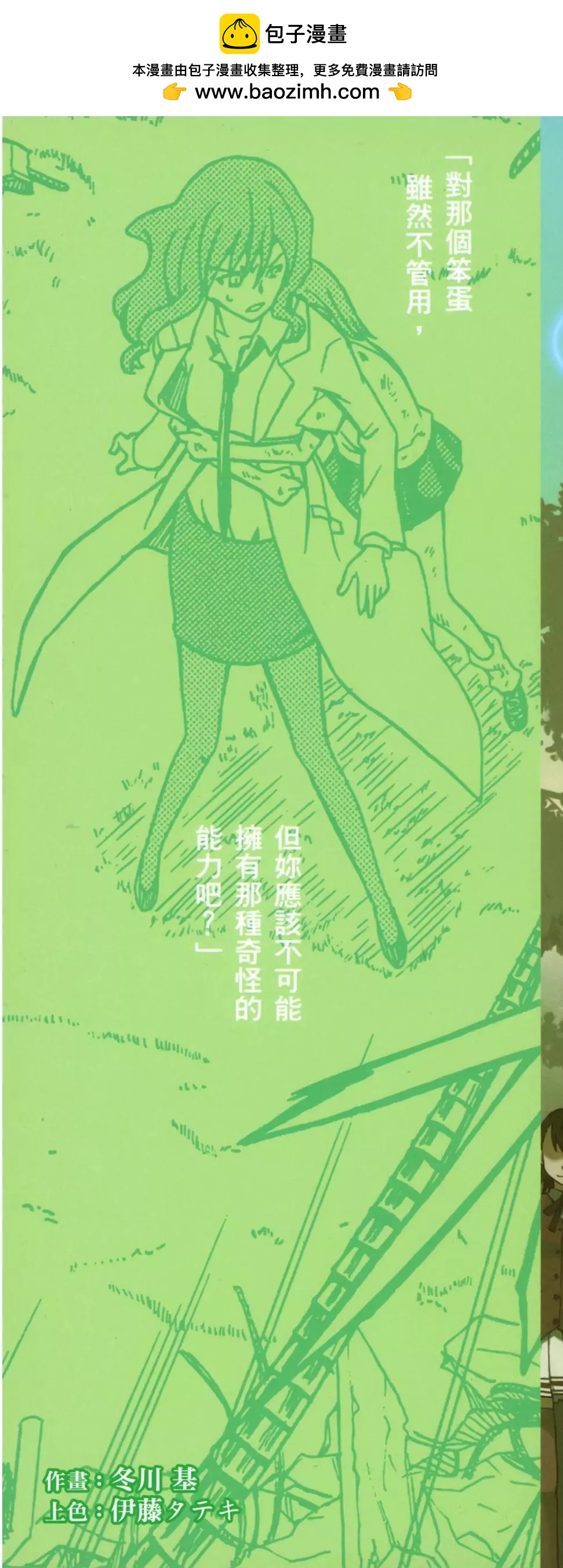《科学超电磁炮》第03卷 第2页